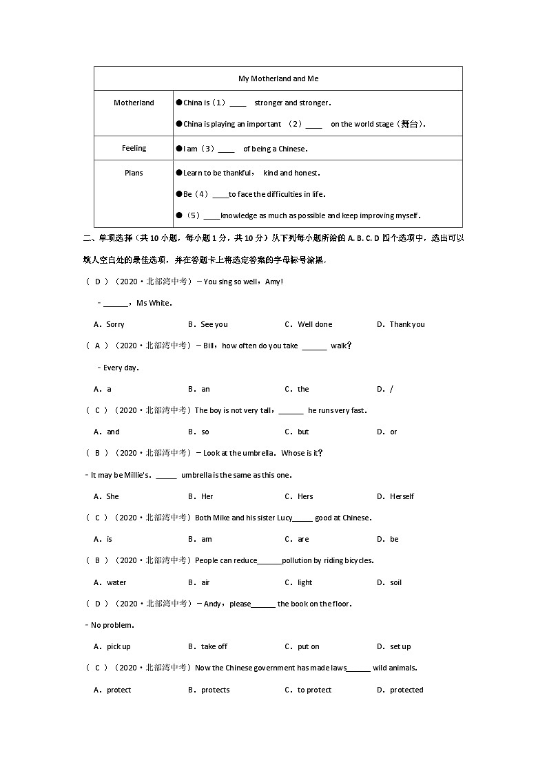 2020年广西北部湾经济区中考英语试卷03
