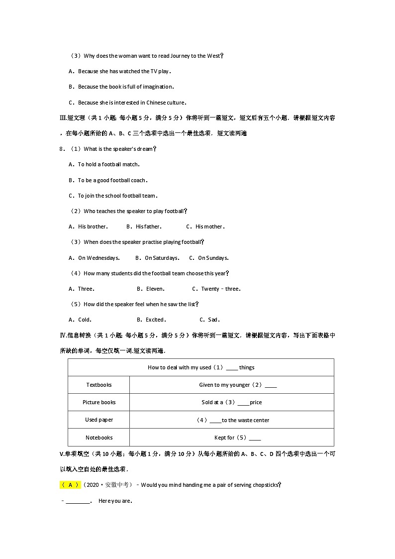 2020年安徽省中考英语试卷02