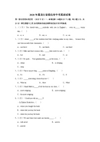 2020年黑龙江省绥化市中考英语试卷