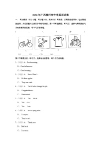 2020年广西柳州市中考英语试卷