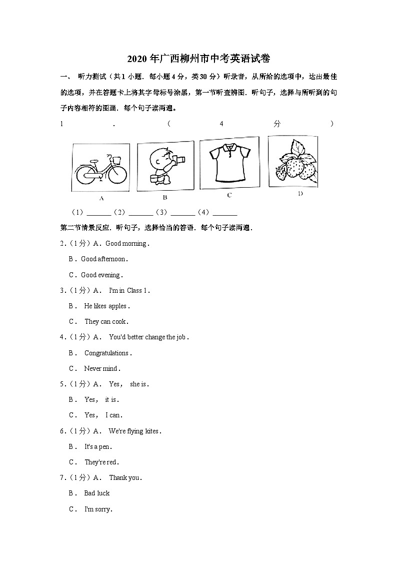 2020年广西柳州市中考英语试卷01