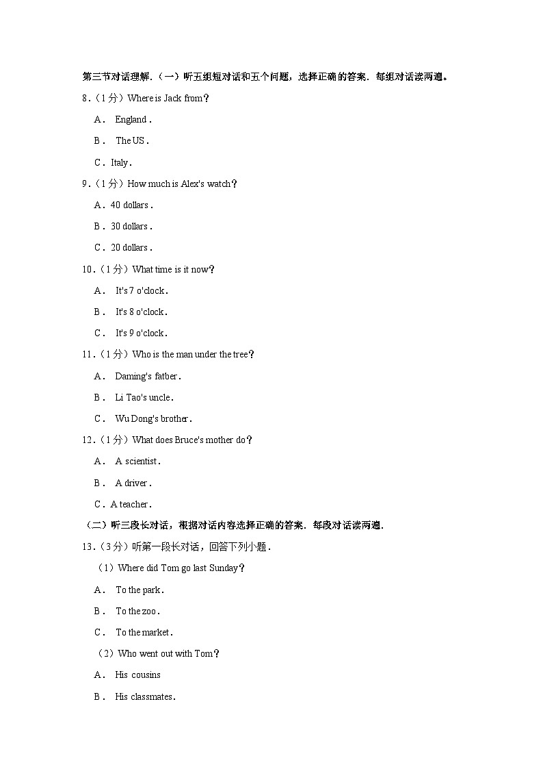 2020年广西柳州市中考英语试卷02