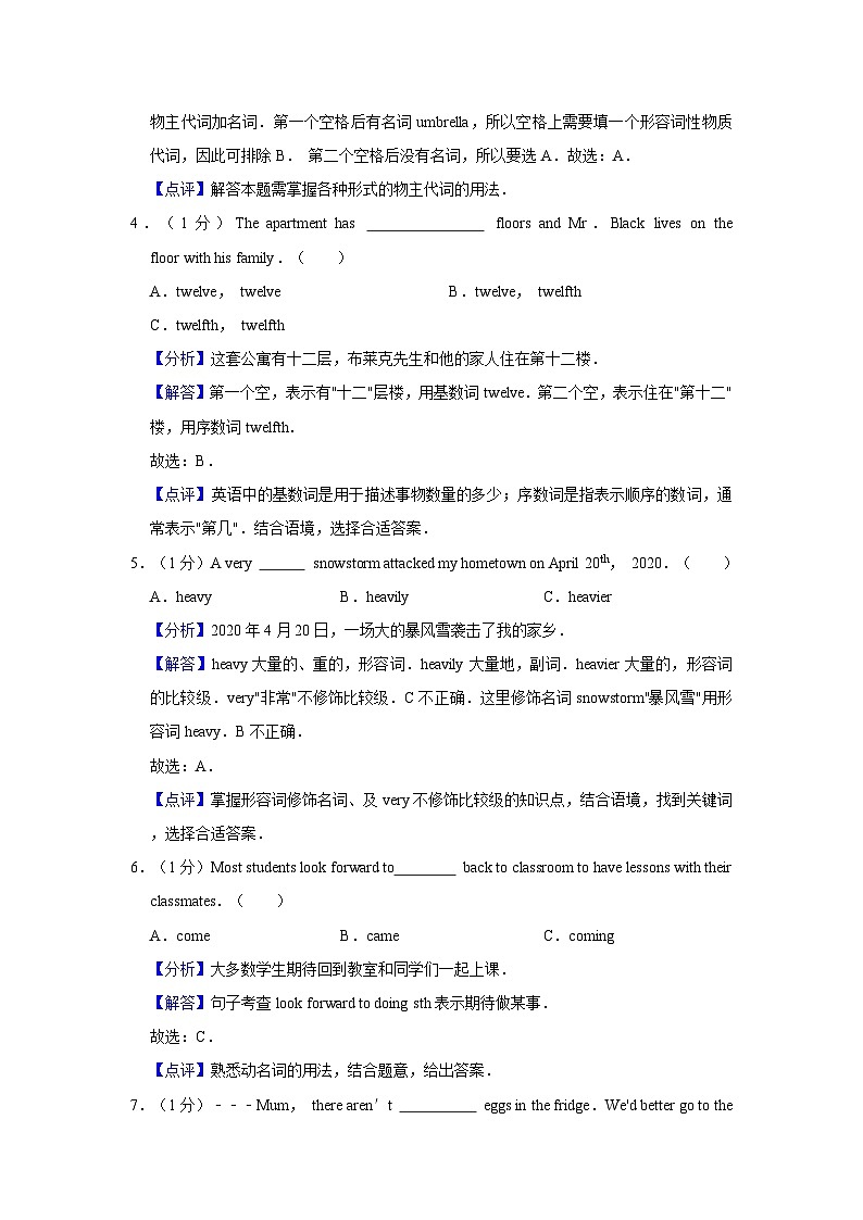 2020年黑龙江省大兴安岭、黑河、齐齐哈尔中考英语试卷02