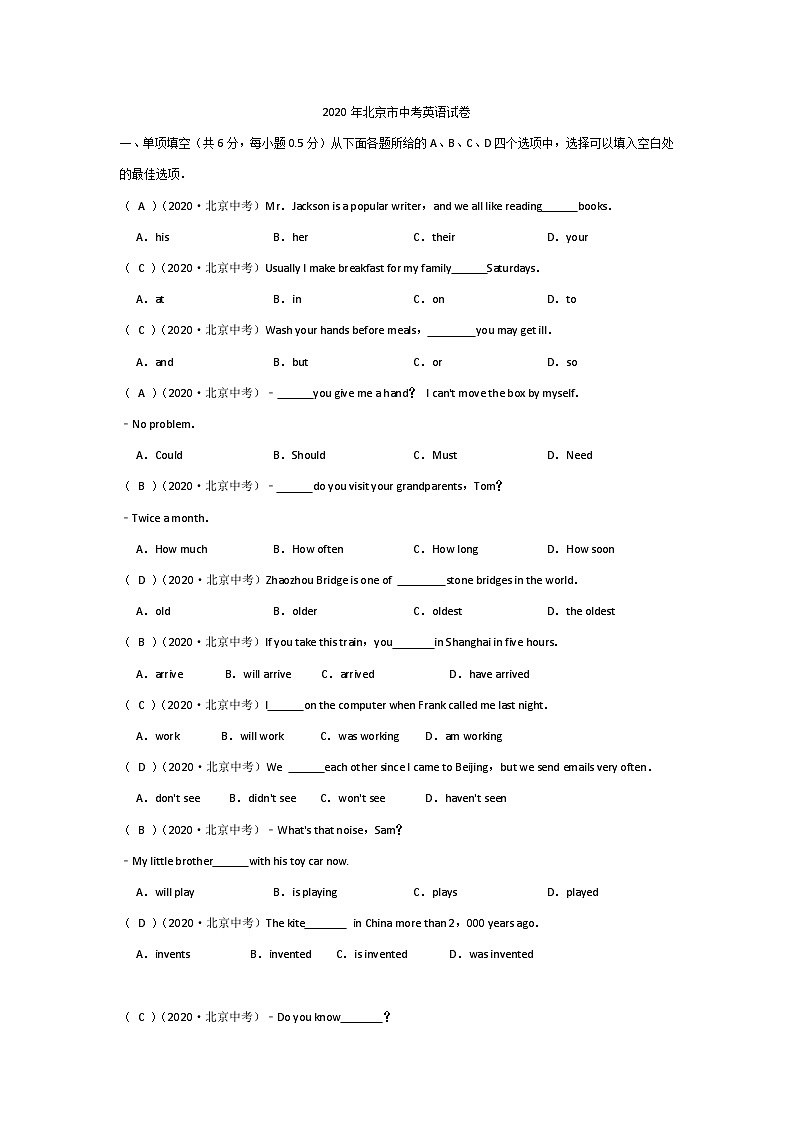 2020年北京市中考英语试卷第1页