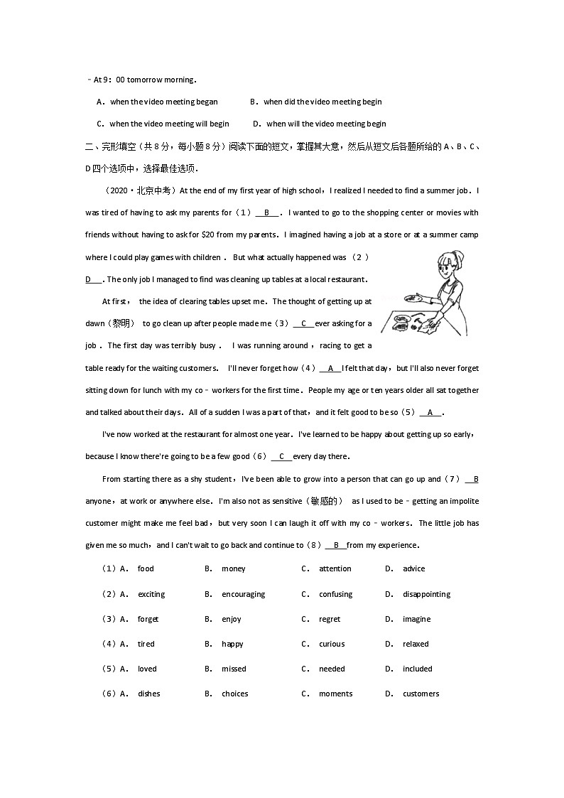 2020年北京市中考英语试卷第2页