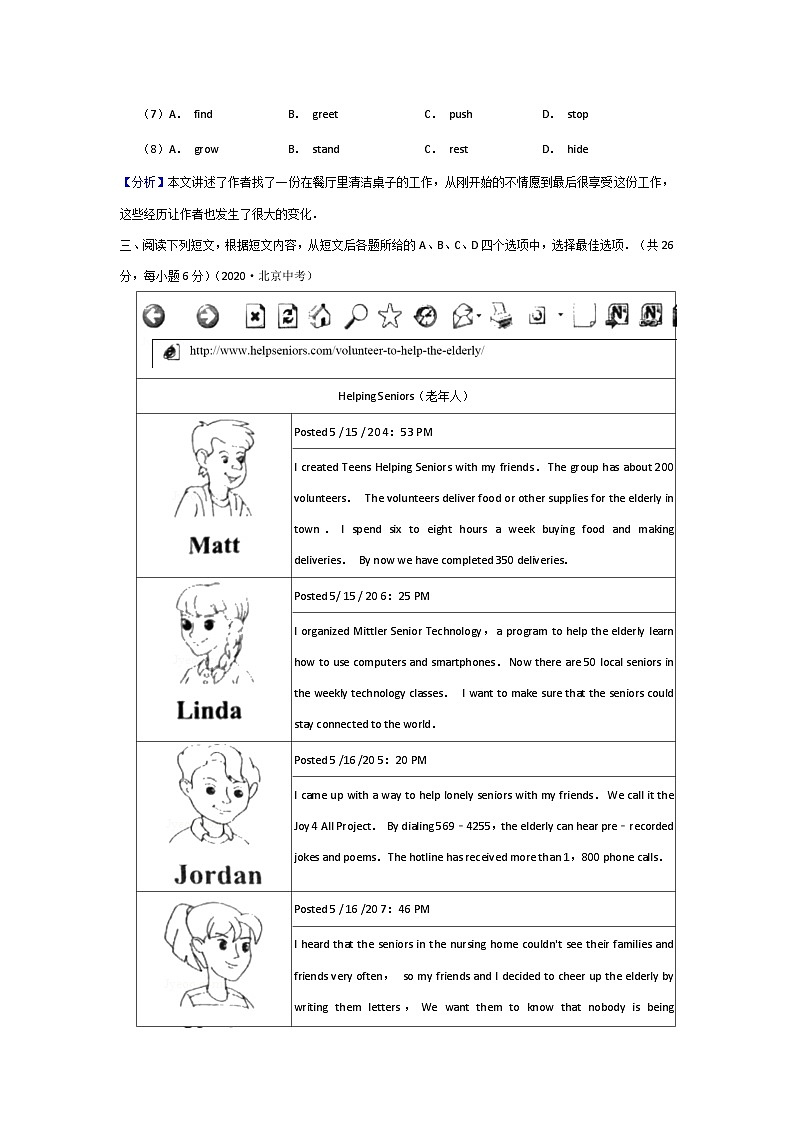 2020年北京市中考英语试卷第3页