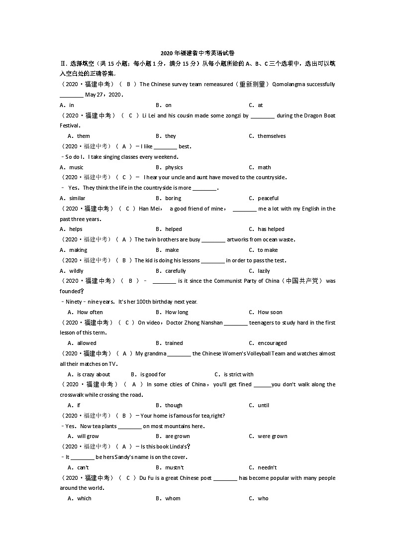 2020年福建省中考英语试卷01