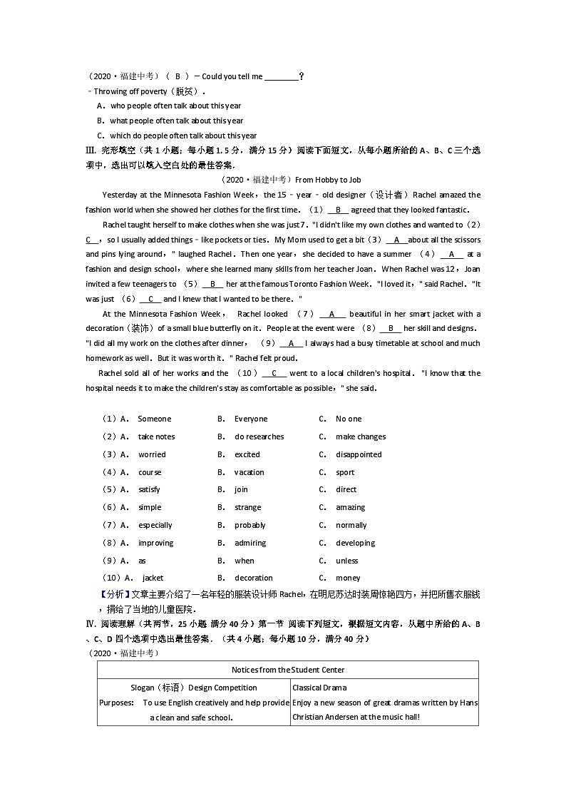 2020年福建省中考英语试卷02