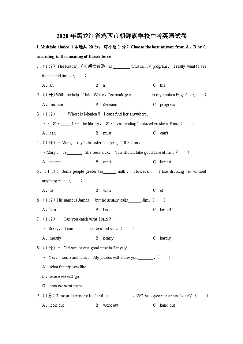 2020年黑龙江省鸡西、丹江市朝鲜族学校中考英语试卷第1页