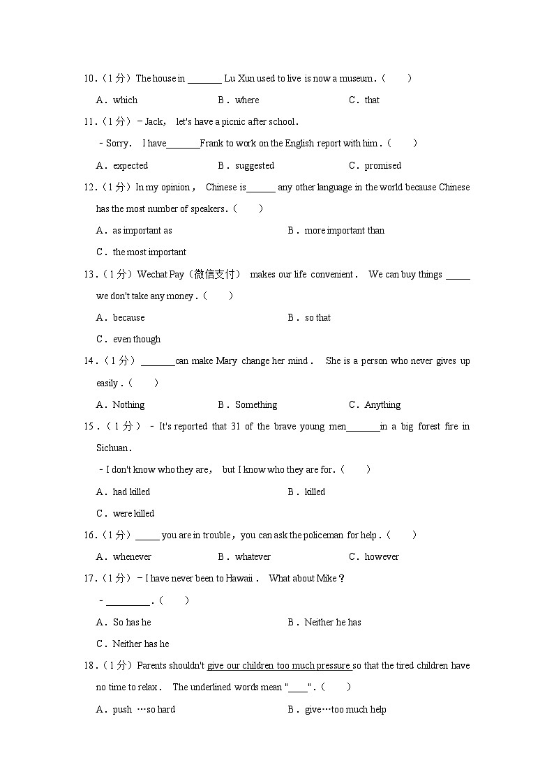 2020年黑龙江省鸡西、丹江市朝鲜族学校中考英语试卷第2页