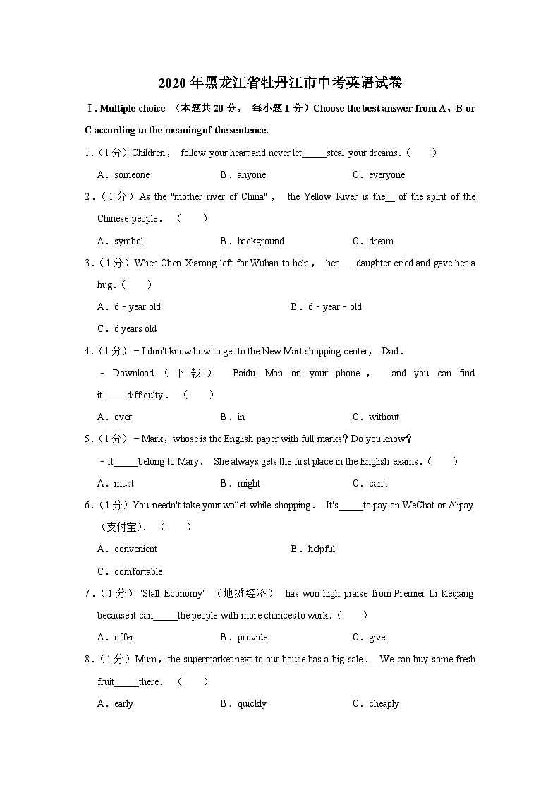 2020年黑龙江省牡丹江市中考英语试卷01