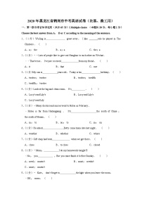 2020年黑龙江省鹤岗、鸡西、佳木斯、龙东、七台河、伊春市中考英语试卷（农垦、森工用）