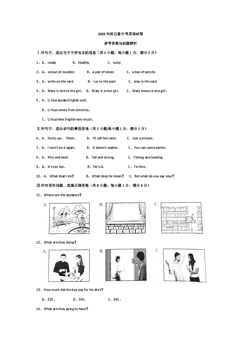 2020年河北省中考英语试卷01
