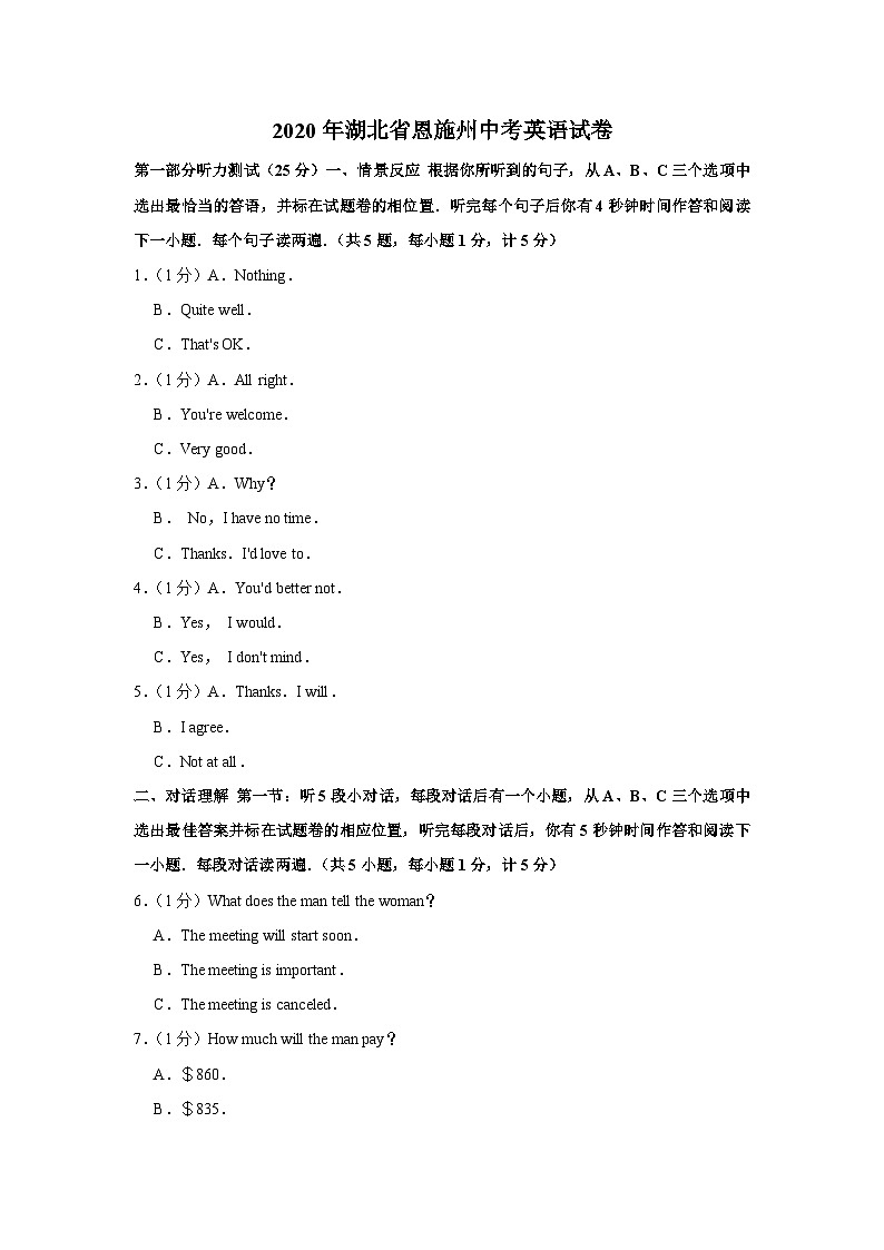 2020年湖北省恩施州中考英语试卷第1页