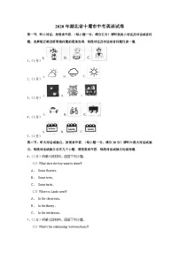 2020年湖北省十堰市中考英语试卷