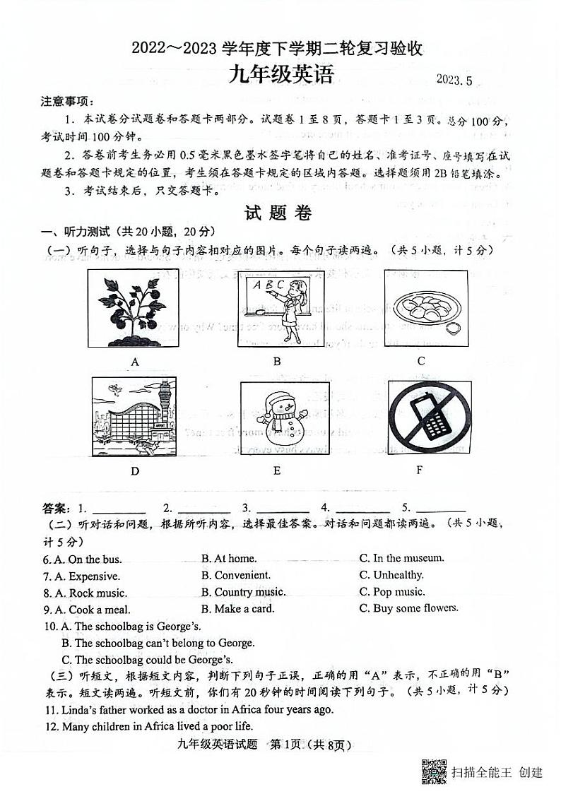 2023年山东省临沂市临沭县九年级二模英语试题第1页