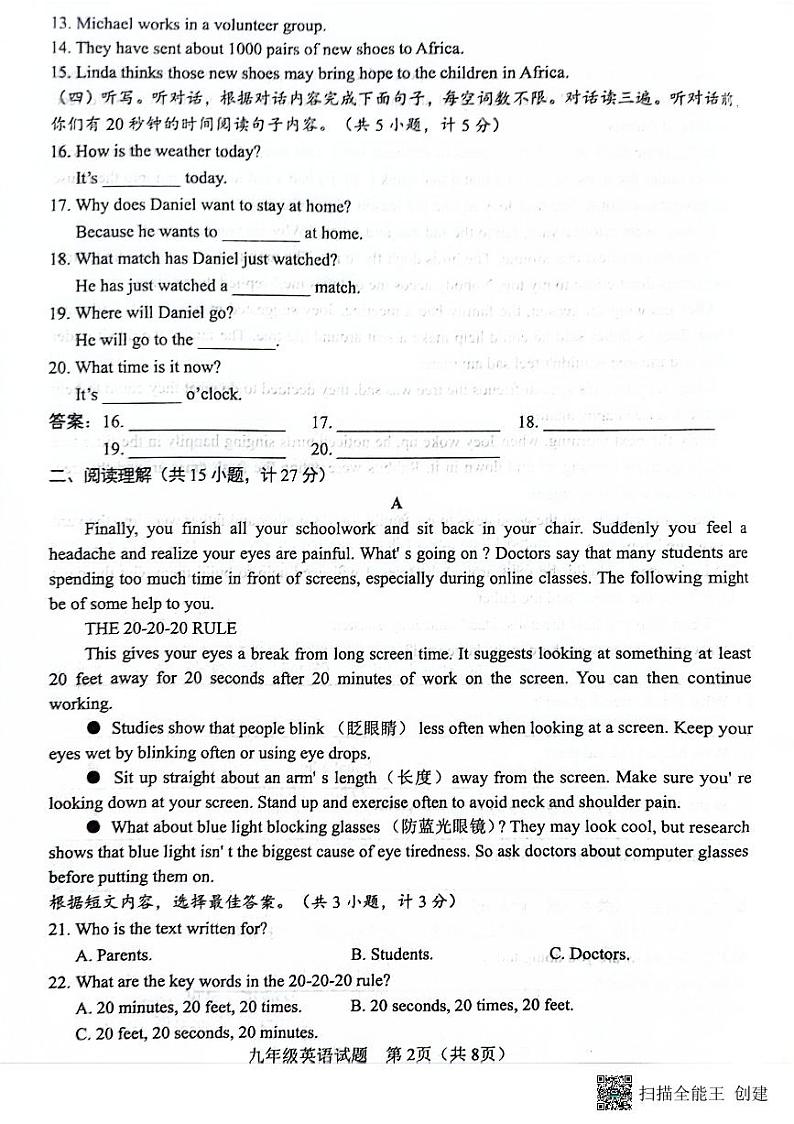 2023年山东省临沂市临沭县九年级二模英语试题第2页