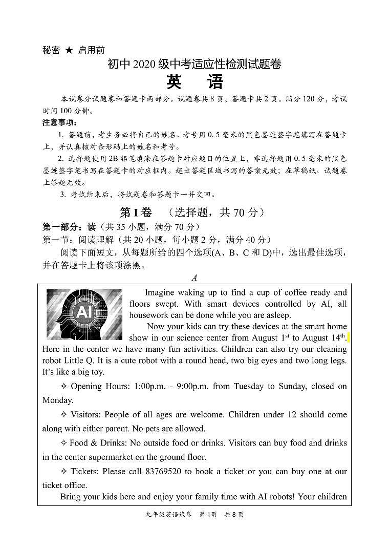 四川省绵阳市游仙区2023年九年级三诊英语试题第1页