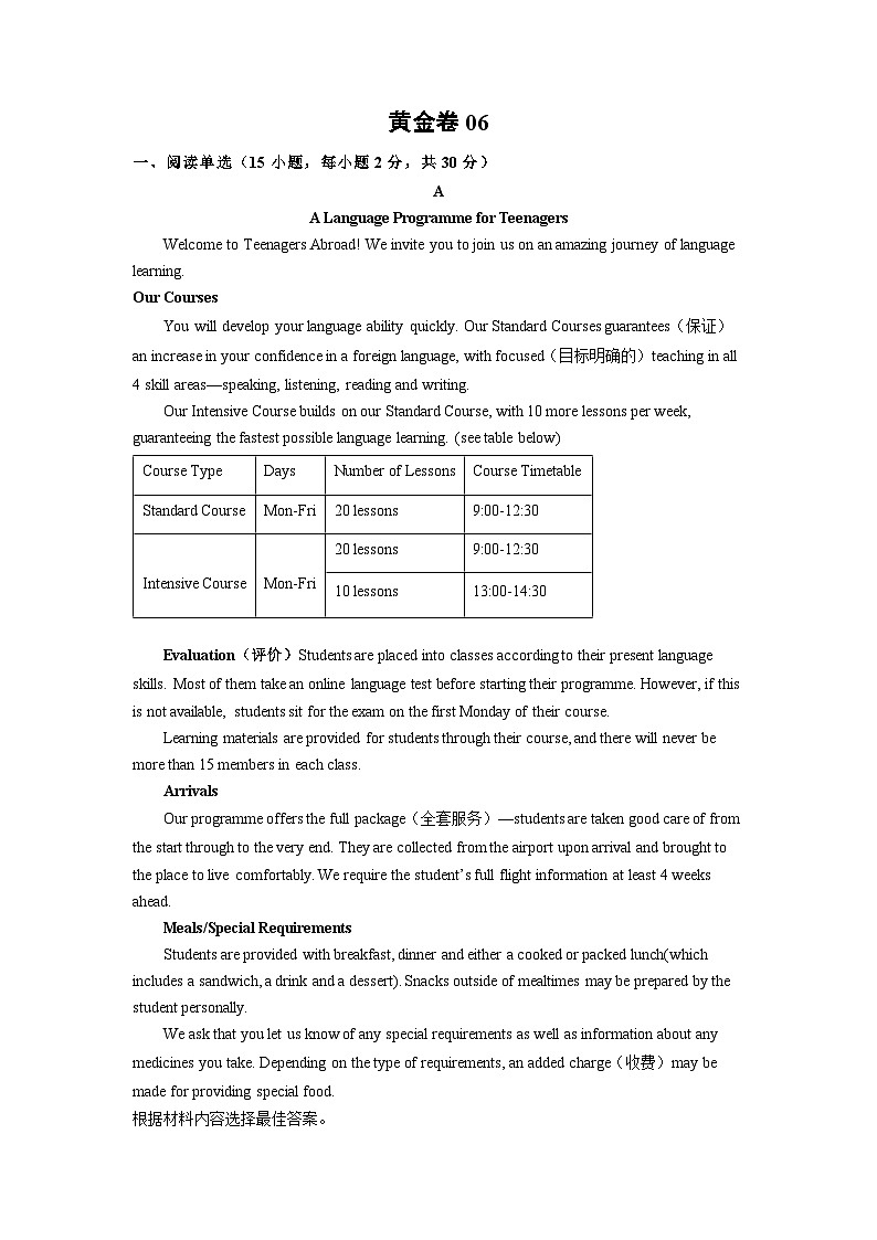6备战2023年中考英语全真模拟卷（河南专用）（原卷版）01