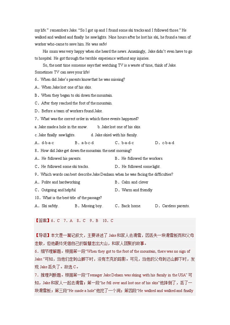 8备战2023年中考英语全真模拟卷（河南专用）（解析版）第3页