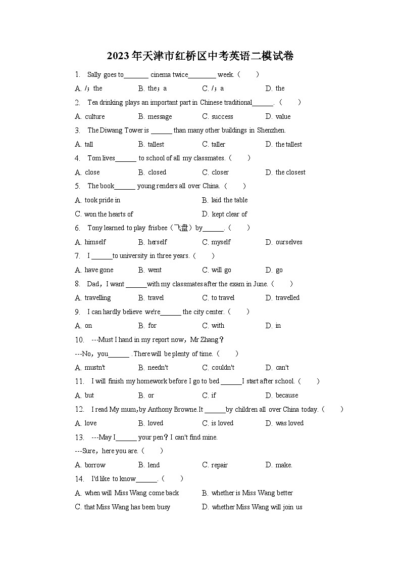 2023年天津市红桥区中考英语二模试卷01