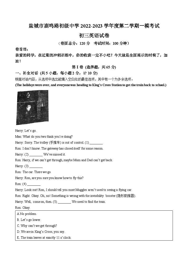 2023年江苏省盐城市鹿鸣路初级中学中考一模英语试题（含答案）01