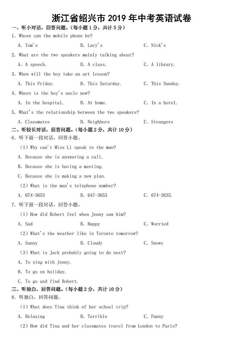 浙江省绍兴市2019年中考英语试卷附真题答案第1页