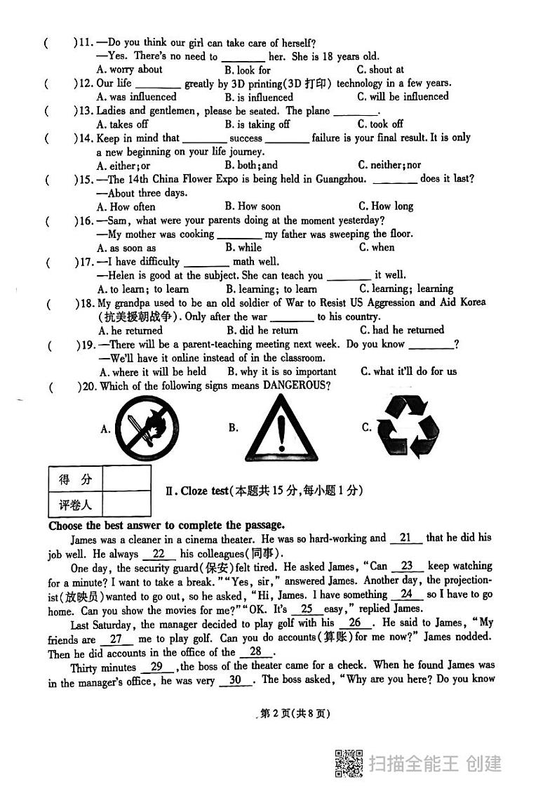 2023年黑龙江省鸡西市虎林市实验中学英语九年级中考三模考试试题第2页