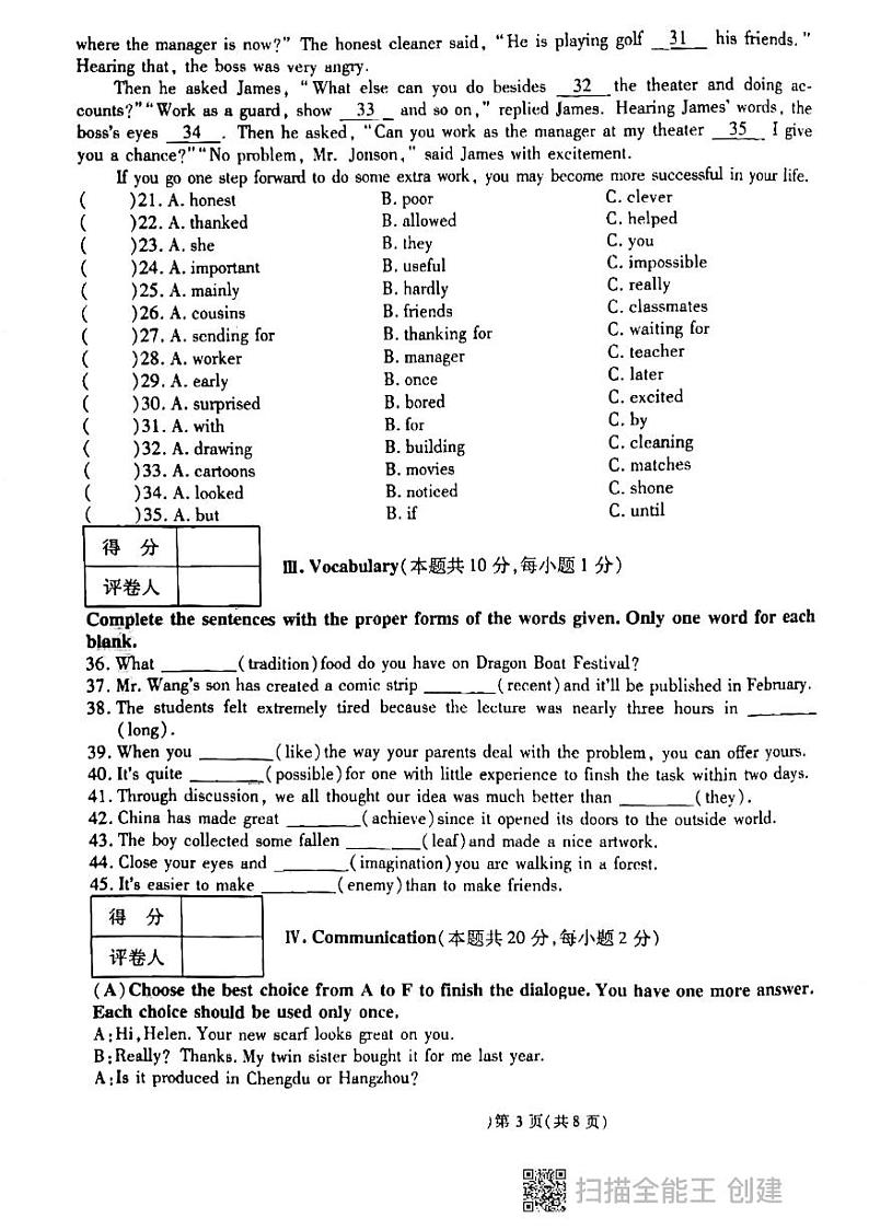 2023年黑龙江省鸡西市虎林市实验中学英语九年级中考三模考试试题第3页