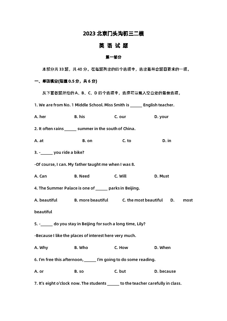 2023北京门头沟初三二模英语试题及答案第1页