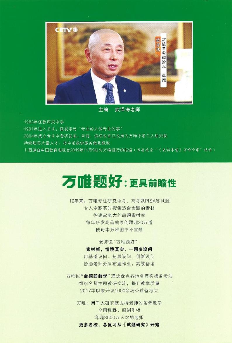 2023版 万唯《英语完形填空阅读理解》中考 试卷02