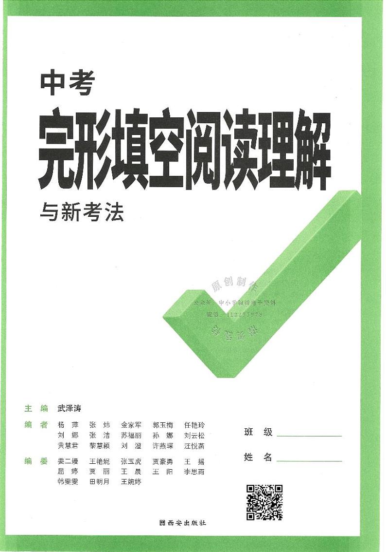 2023版 万唯《英语完形填空阅读理解》中考 试卷03