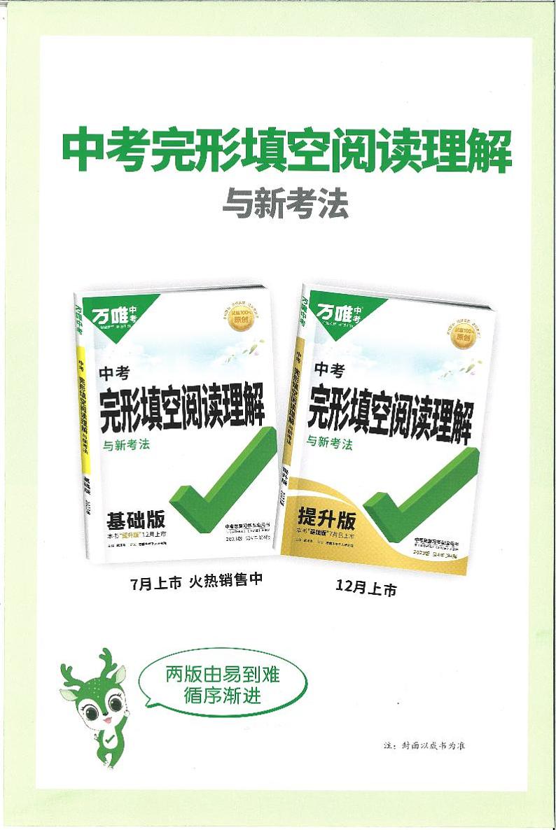 2023版 万唯《英语完形填空阅读理解》中考-微技能讲练02