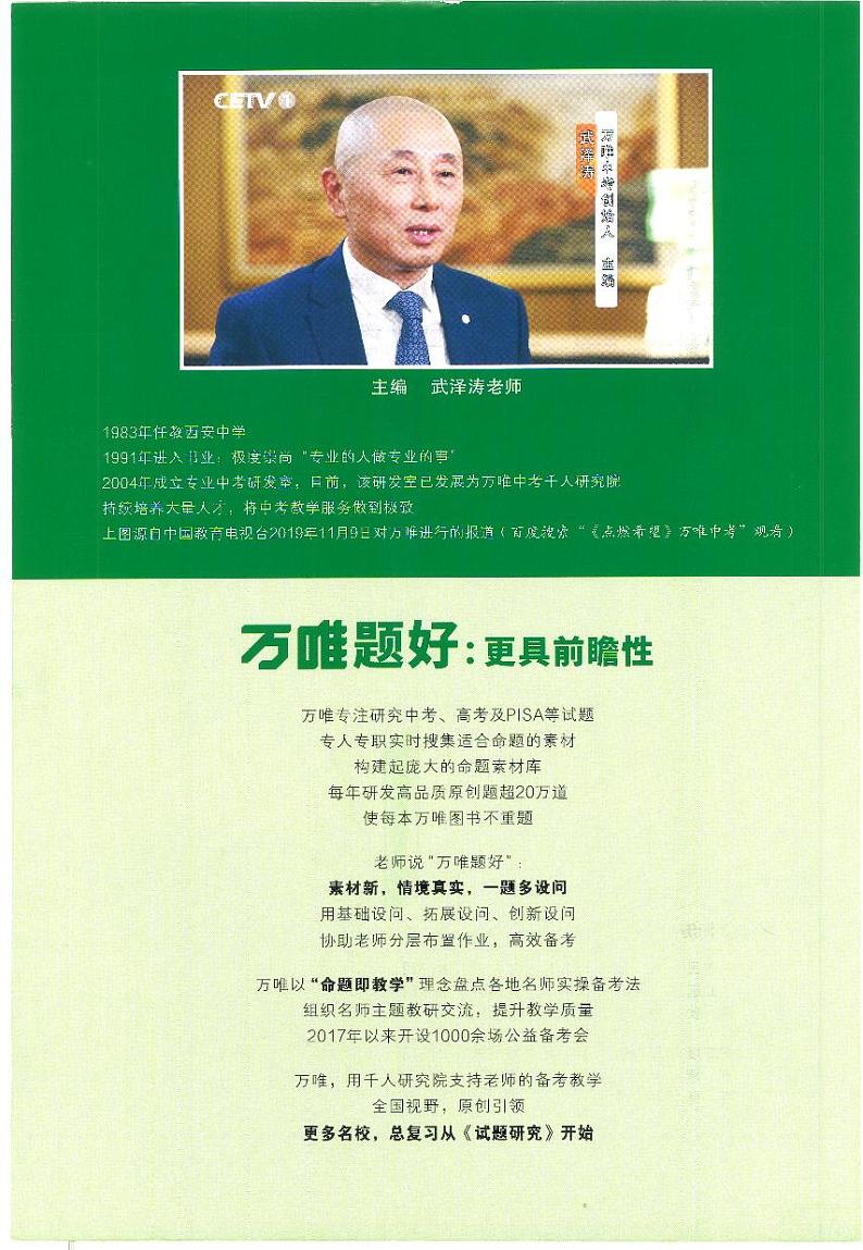 2023版《万唯中考英语词汇》第2页