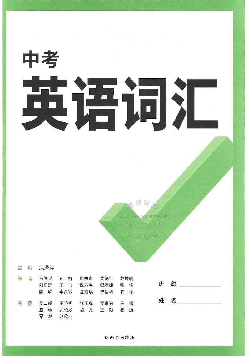 2023版《万唯中考英语词汇》第3页