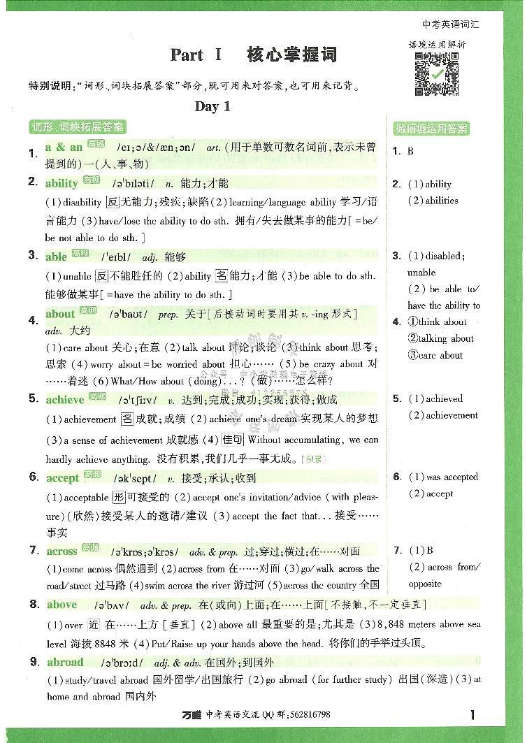 2023版《万唯中考英语词汇》参考答案 试卷02