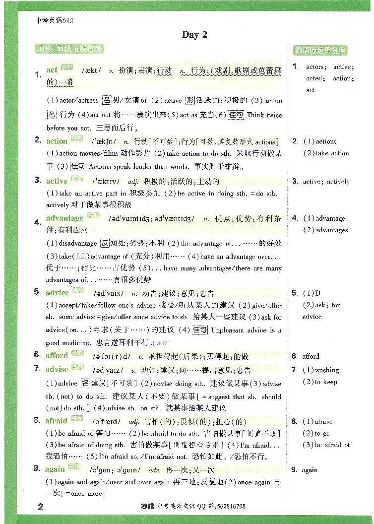 2023版《万唯中考英语词汇》参考答案 试卷03