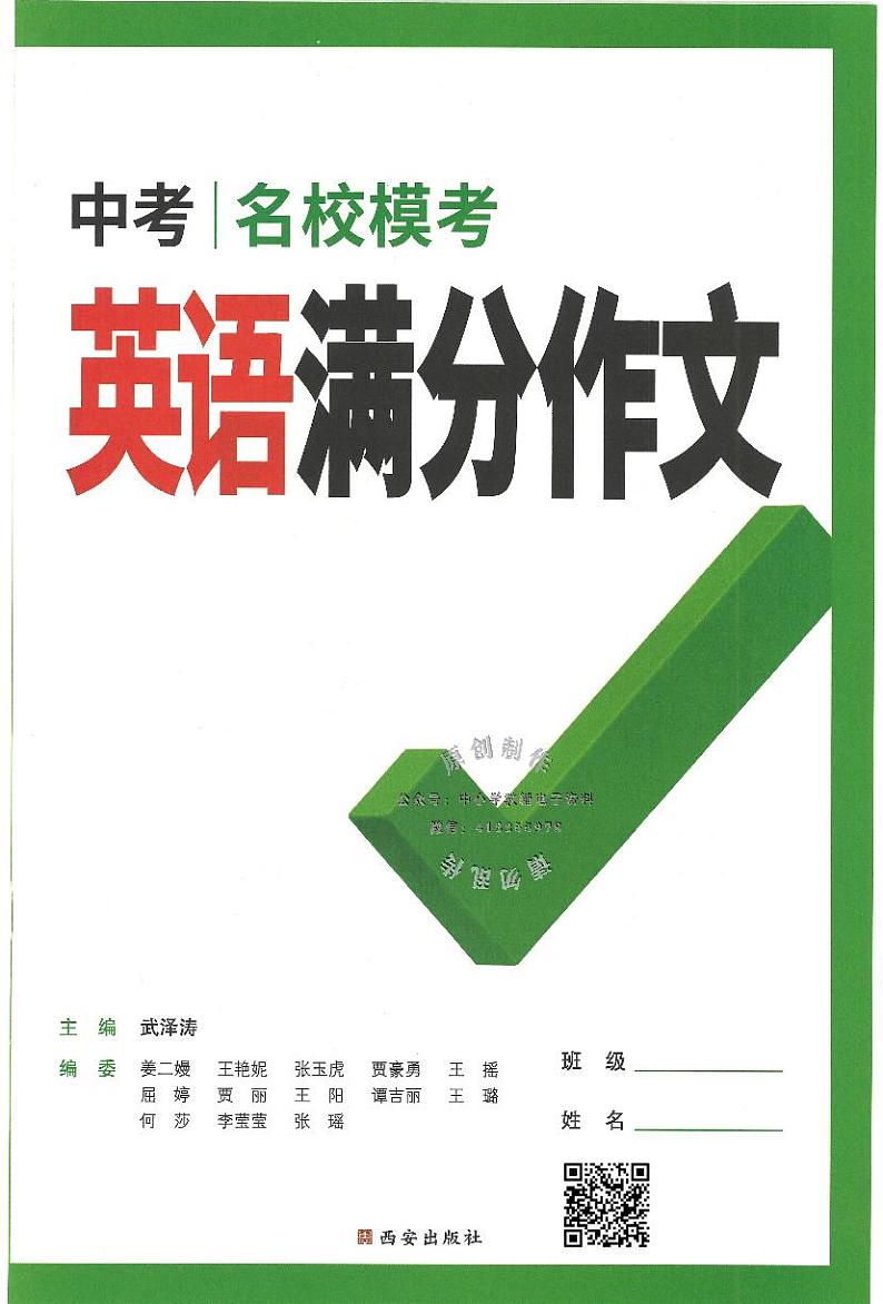 2023版《万唯中考英语满分作文（第3辑）》 试卷03