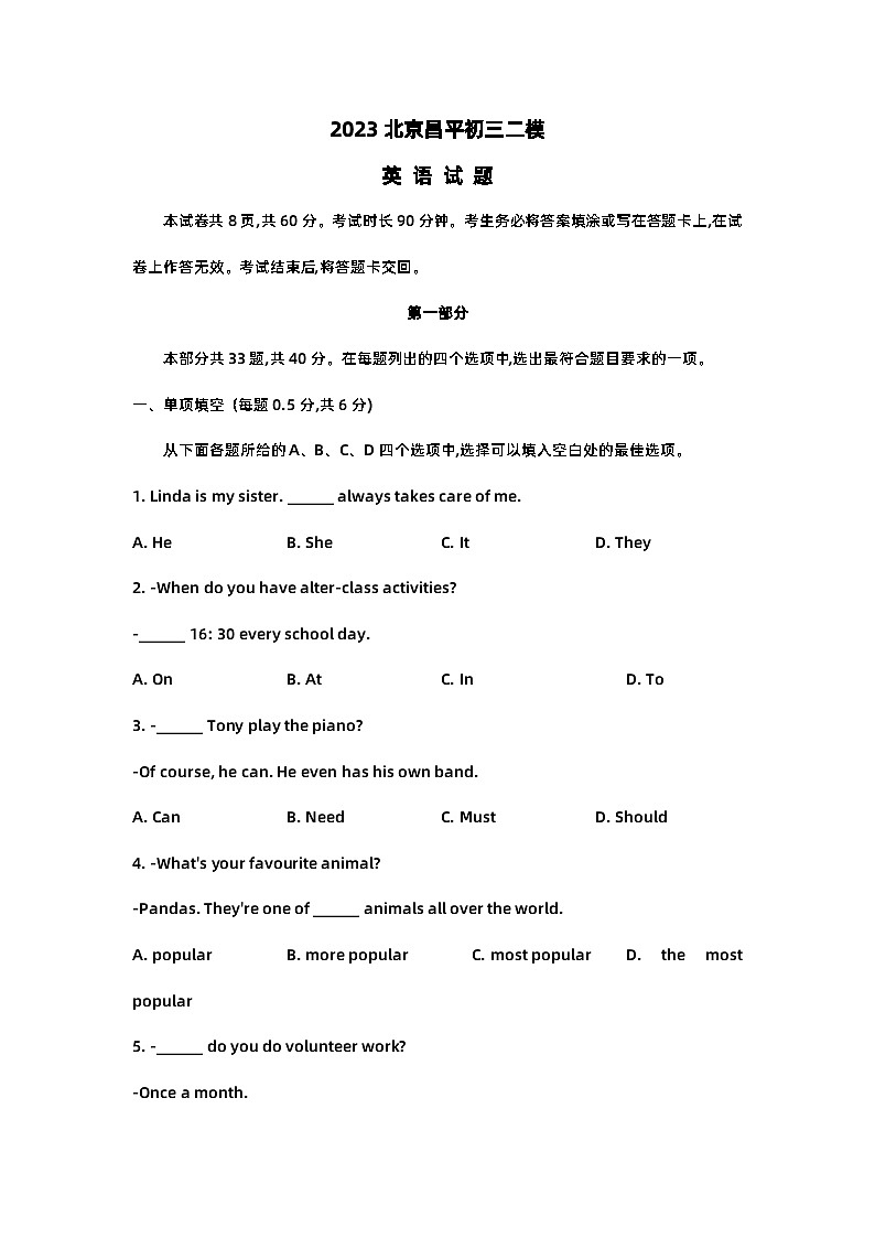 2023北京昌平初三二模英语试题及答案01