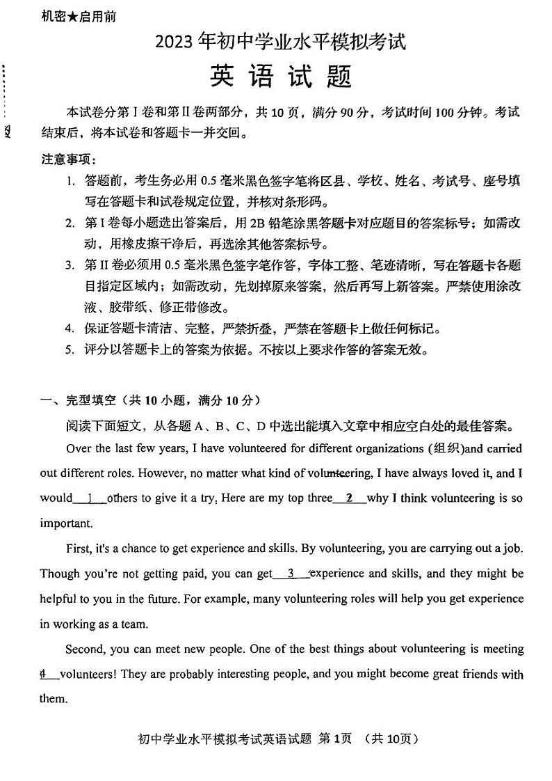 2023年山东省淄博市周村区中考二模英语试卷第1页