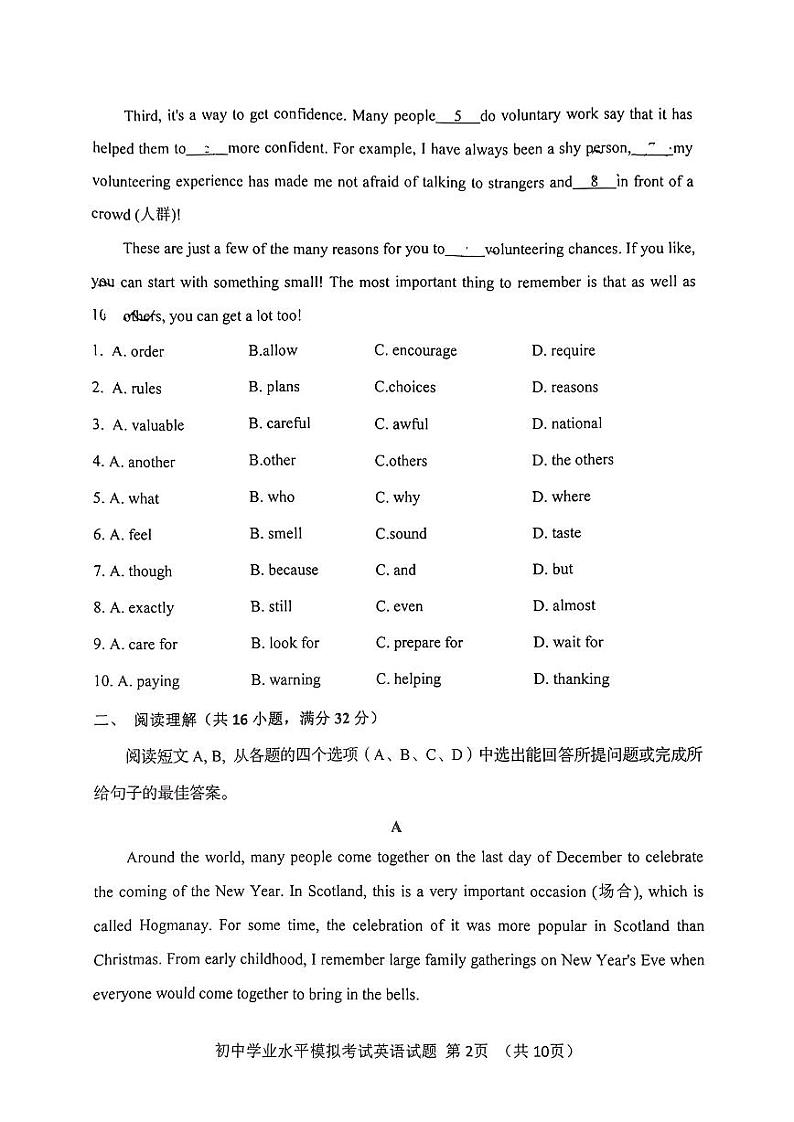 2023年山东省淄博市周村区中考二模英语试卷第2页