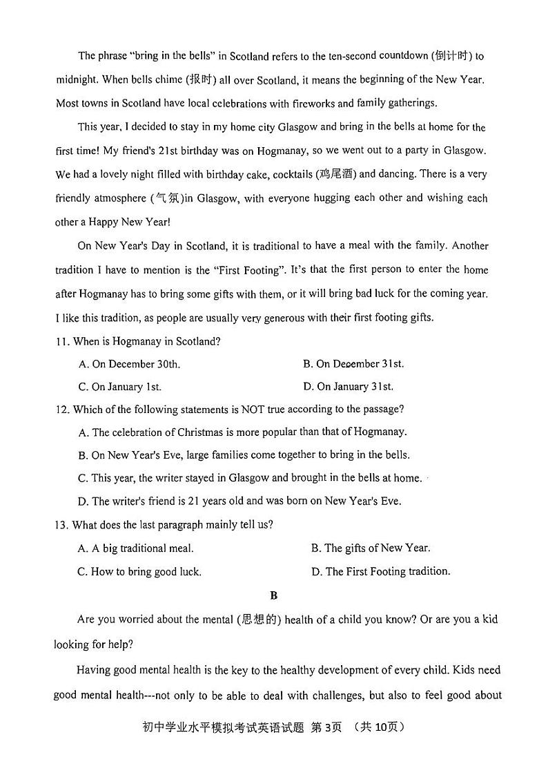 2023年山东省淄博市周村区中考二模英语试卷第3页