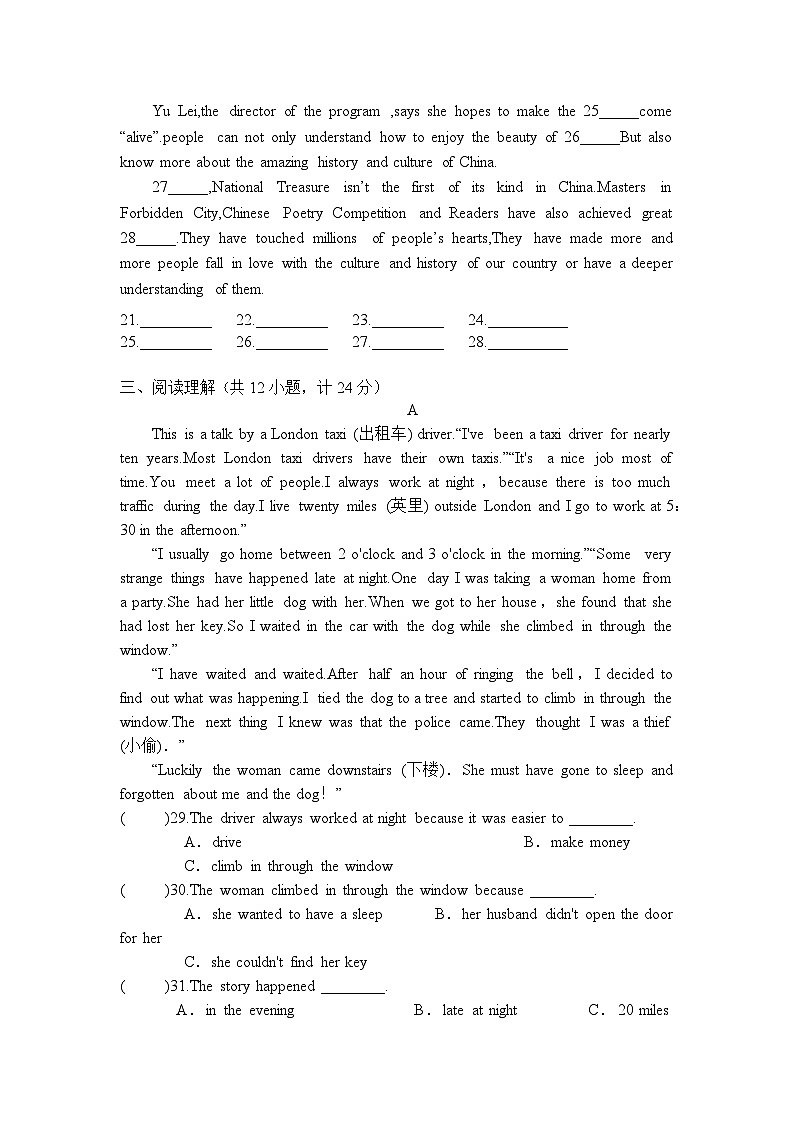 山东省临沂市临沭县第二初级中学2022-2023学年八年级下学期5月月考英语试题03