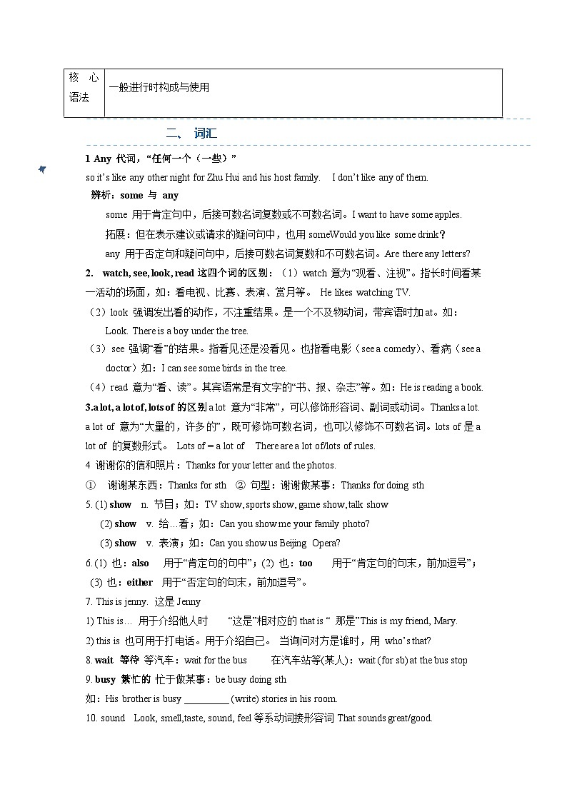 Unit 6知识点+拓展练习   人教版七年级英语下册第2页