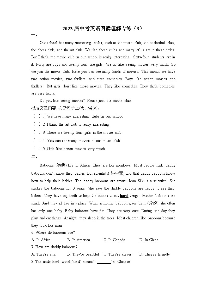 2023届中考英语阅读理解专练（3）第1页