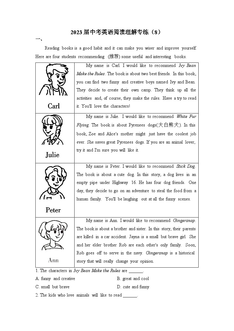 2023届中考英语阅读理解专练（8）第1页