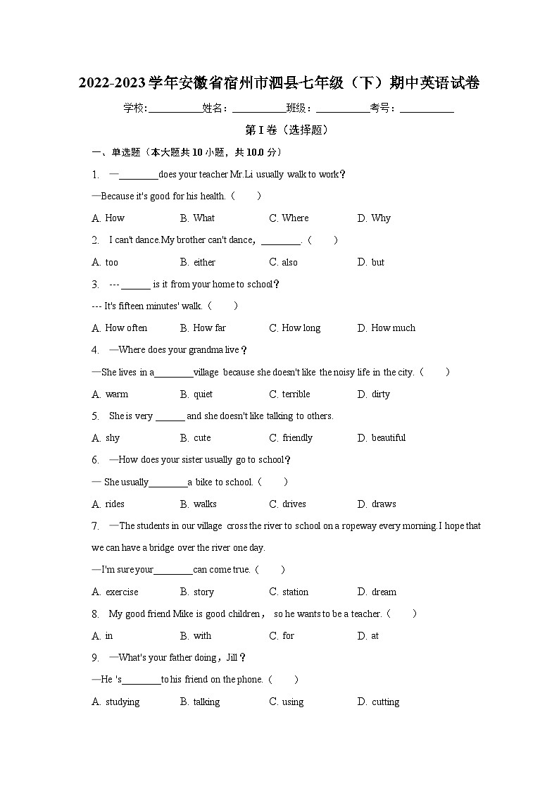 2022-2023学年安徽省宿州市泗县七年级（下）期中英语试卷（含答案）01