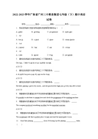 2022-2023学年广东省广州三中教育集团七年级（下）期中英语试卷（含答案）