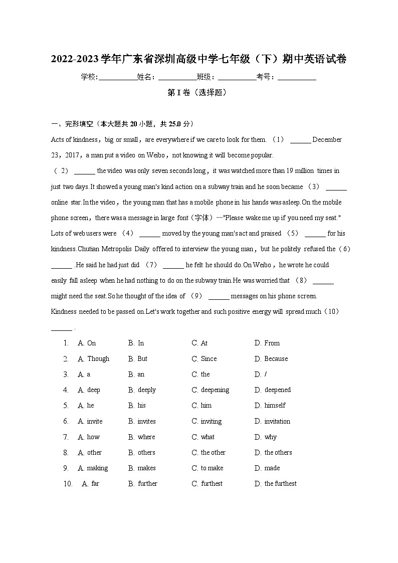 2022-2023学年广东省深圳高级中学七年级（下）期中英语试卷（含解析）第1页