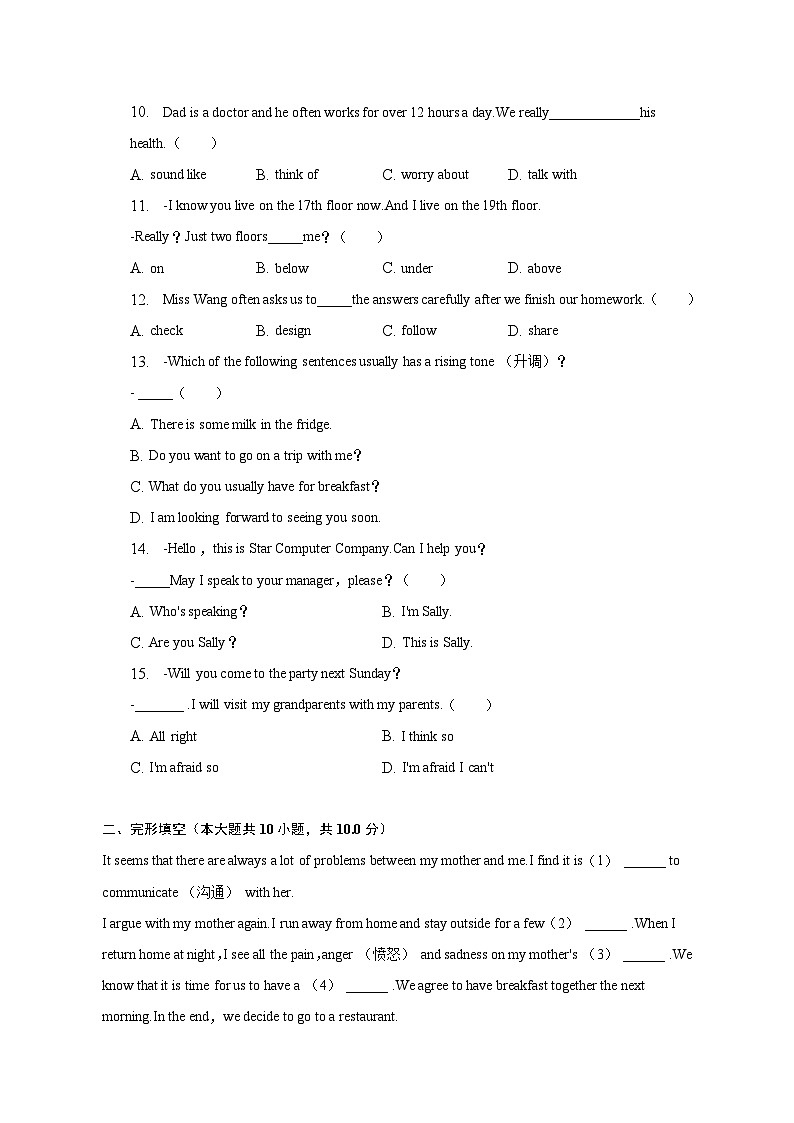 2022-2023学年江苏省南京市秦淮区七年级（下）期中英语试卷（含解析）02